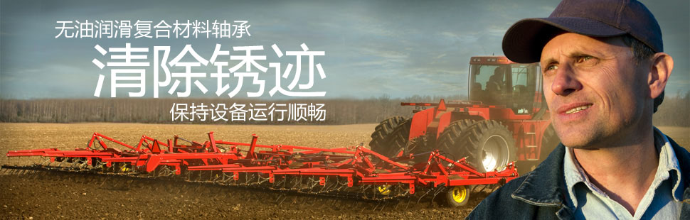 Greaseless composite bearings BUST RUST and keep equipment moving.