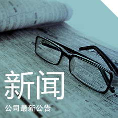 新聞 - 最新公告